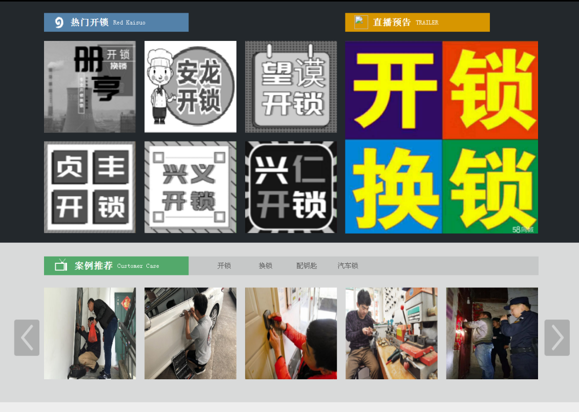 泾阳黔西南开锁网门户网站